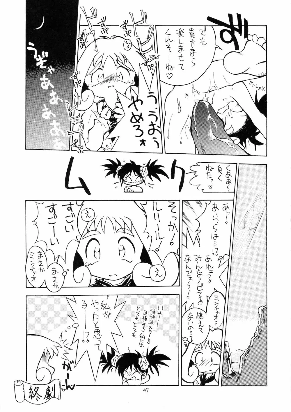 ろりっこLOVE9 Page.48