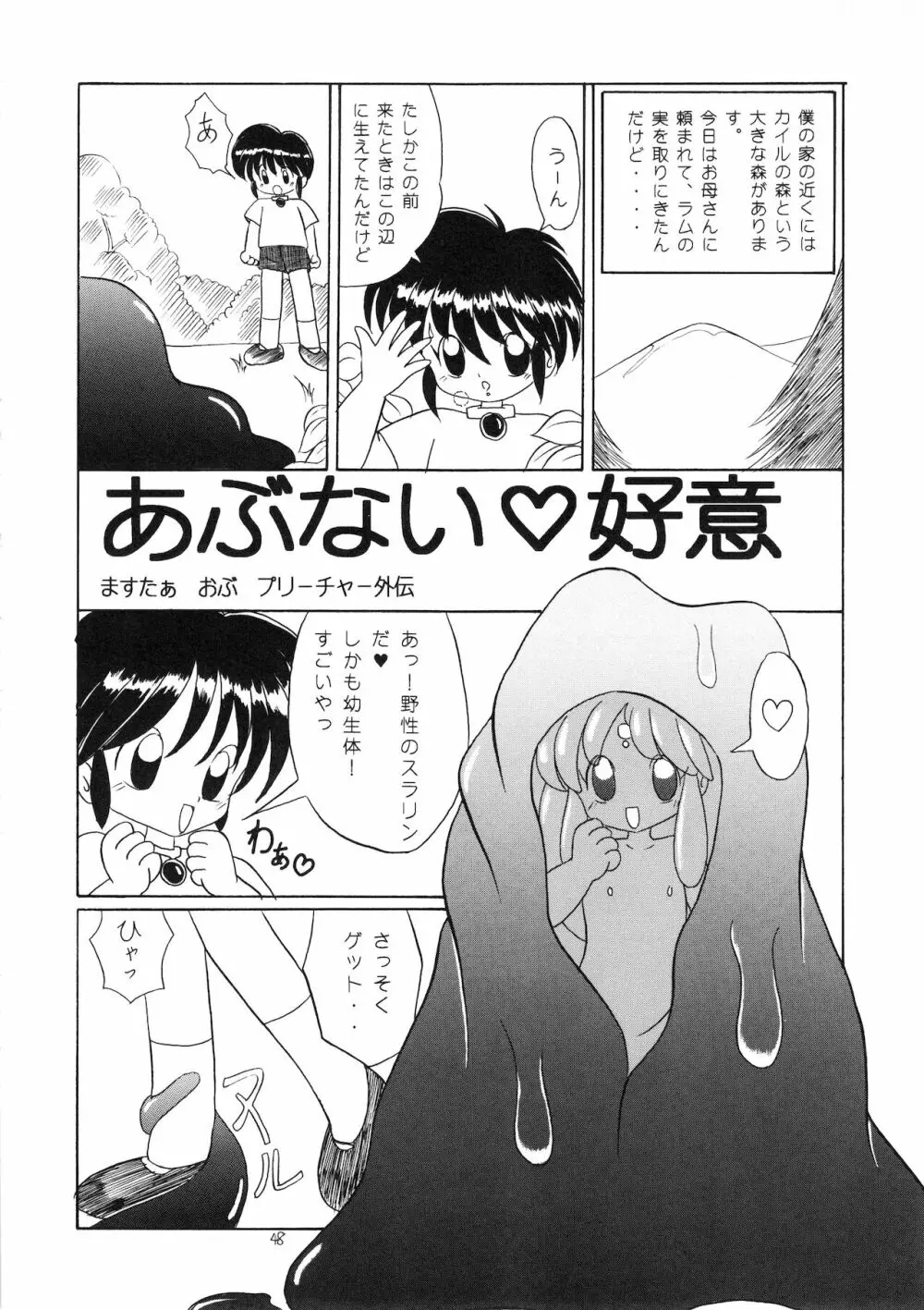 ろりっこLOVE9 Page.49