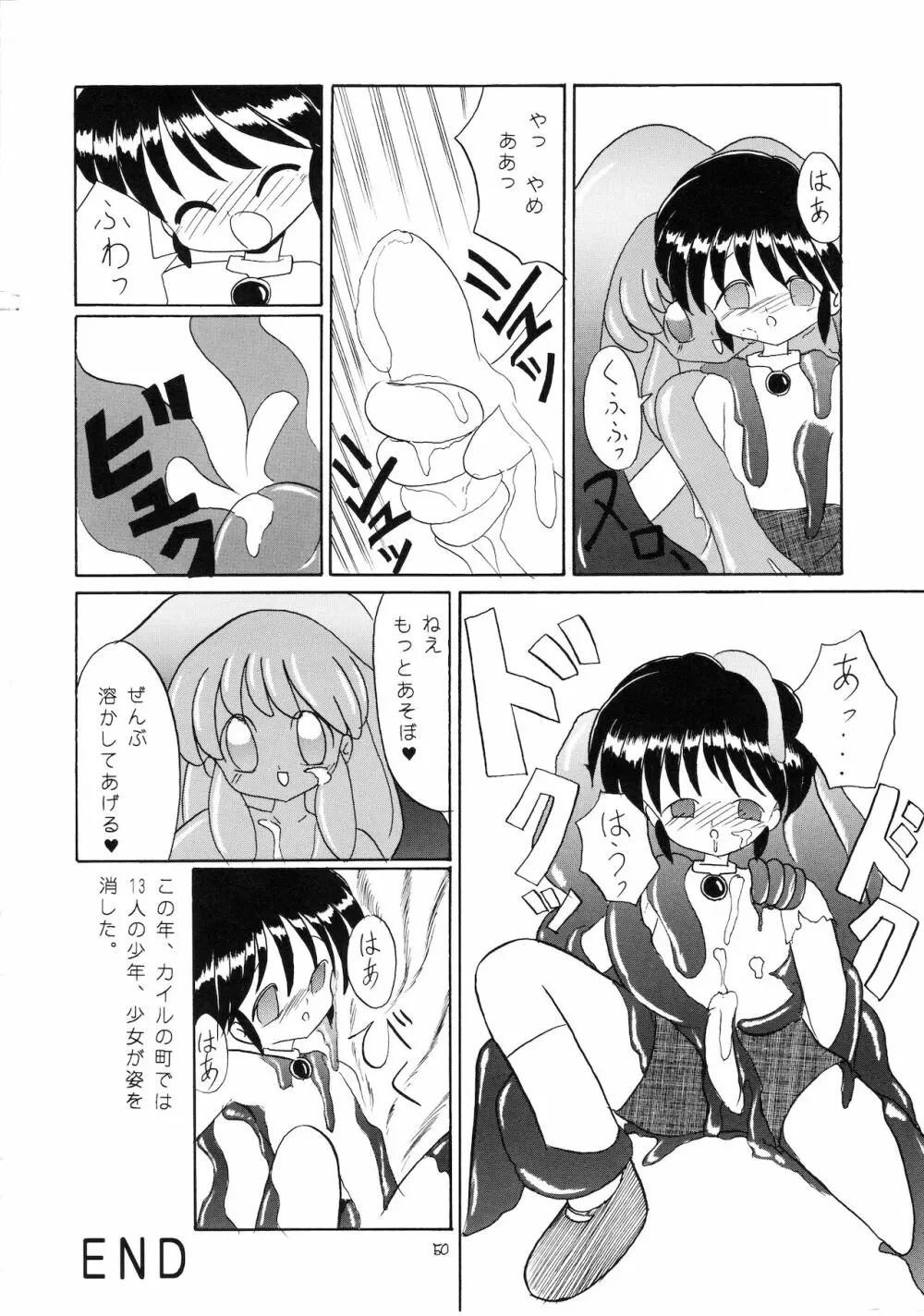 ろりっこLOVE9 Page.51