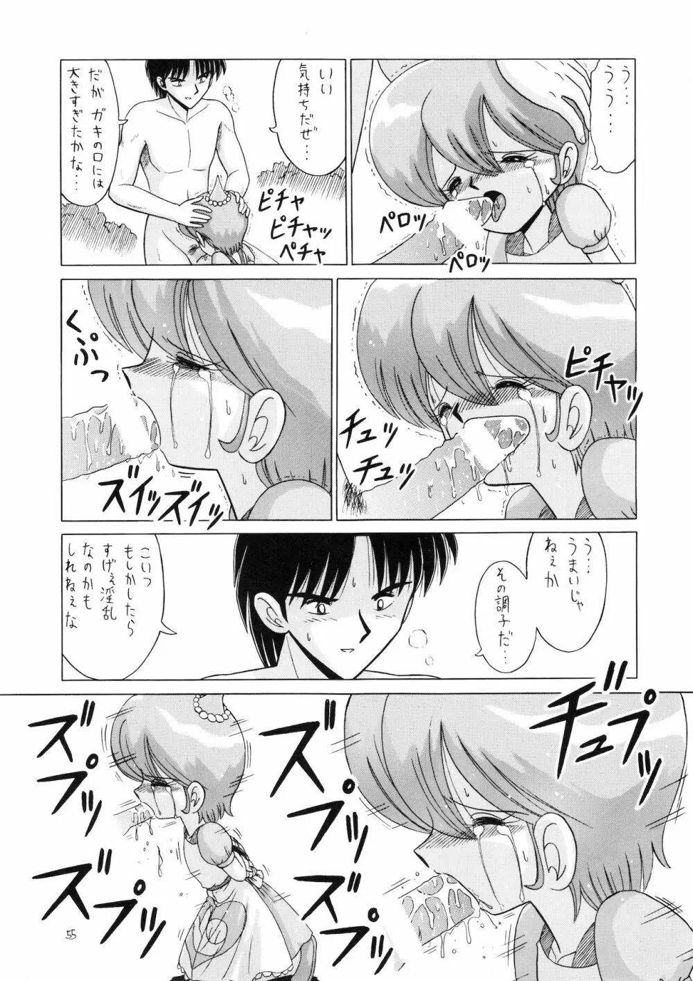 ろりっこLOVE9 Page.56