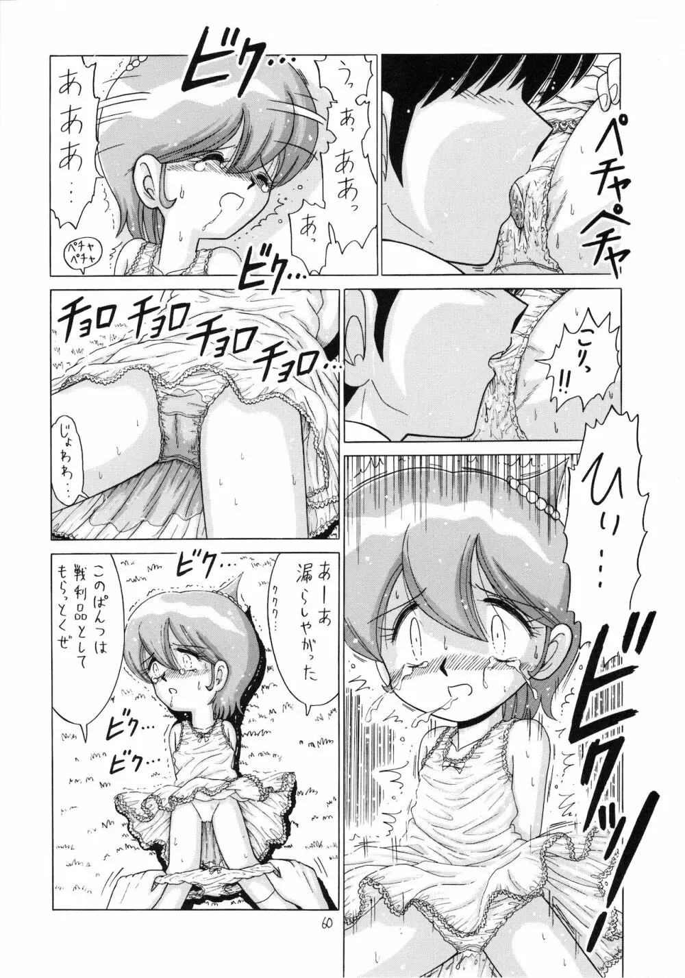 ろりっこLOVE9 Page.61