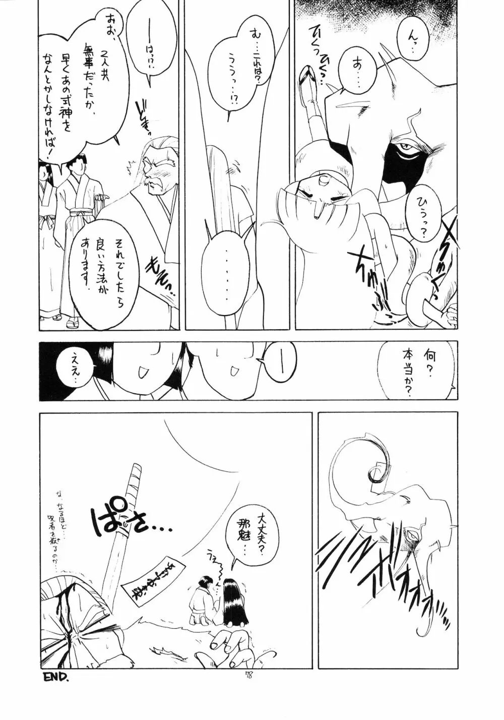 ろりっこLOVE9 Page.79