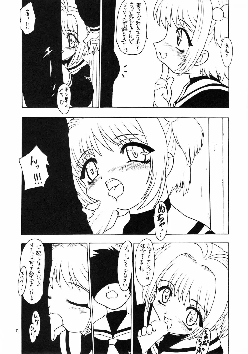 ろりっこLOVE9 Page.82