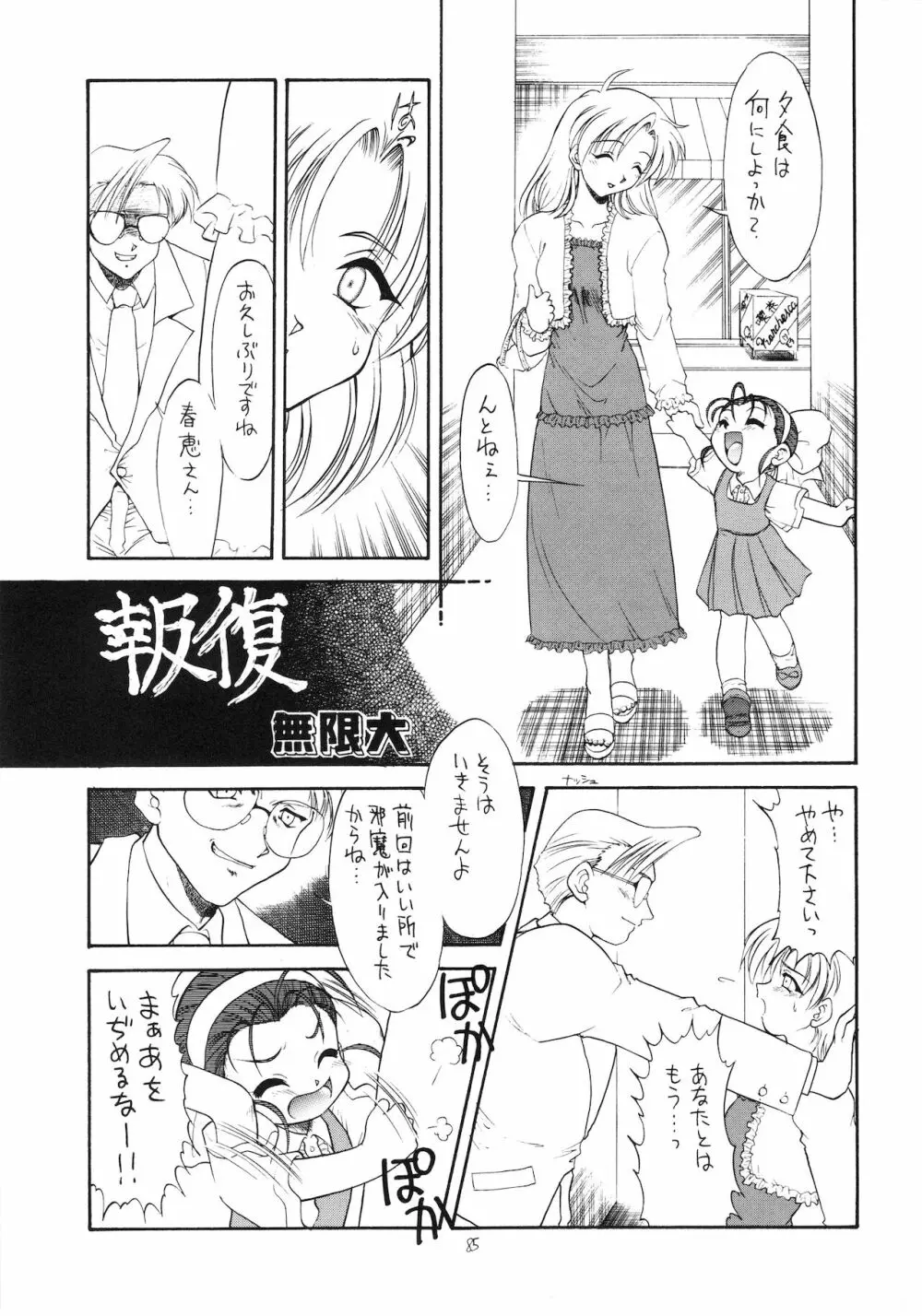 ろりっこLOVE9 Page.86