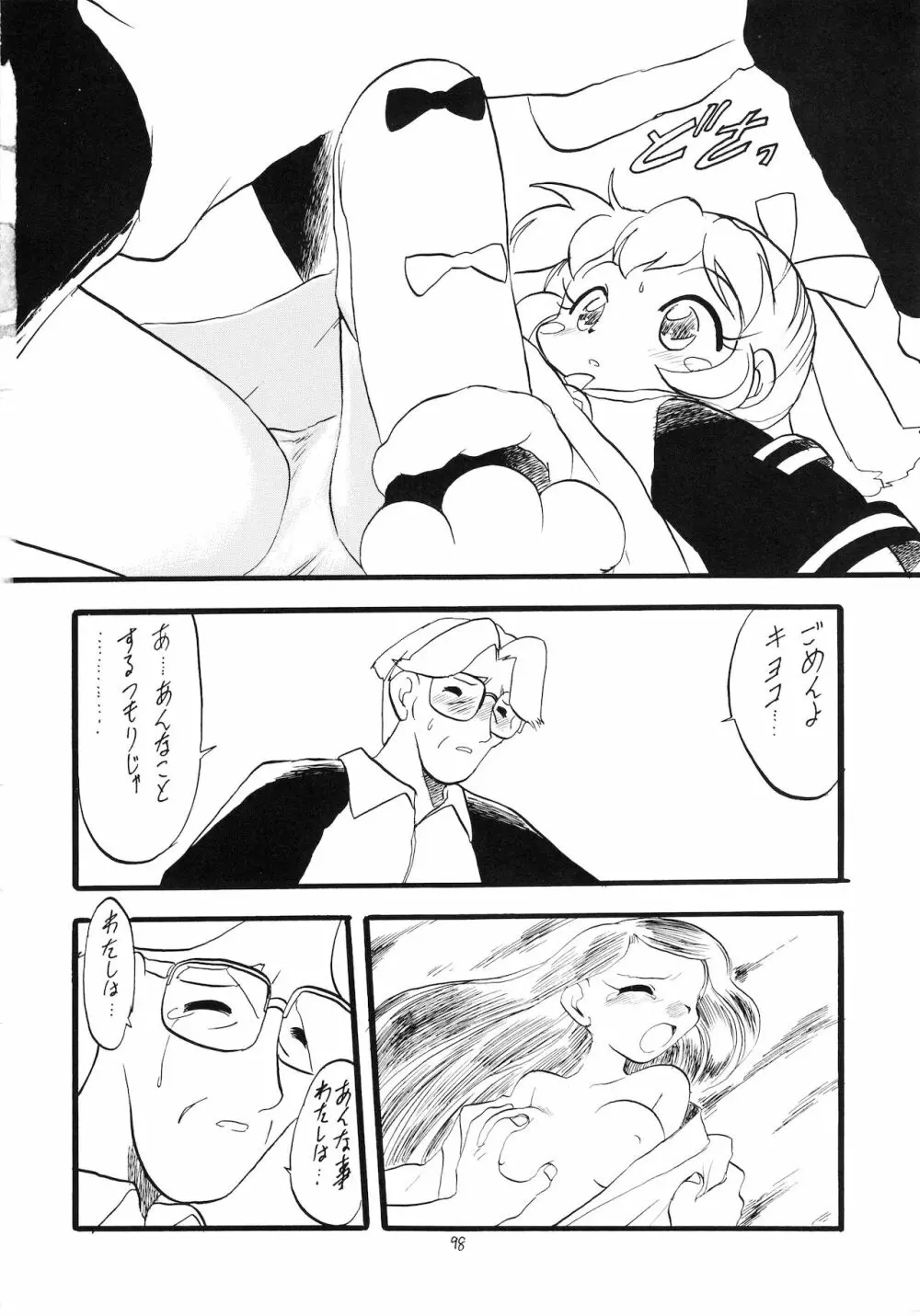 ろりっこLOVE9 Page.99