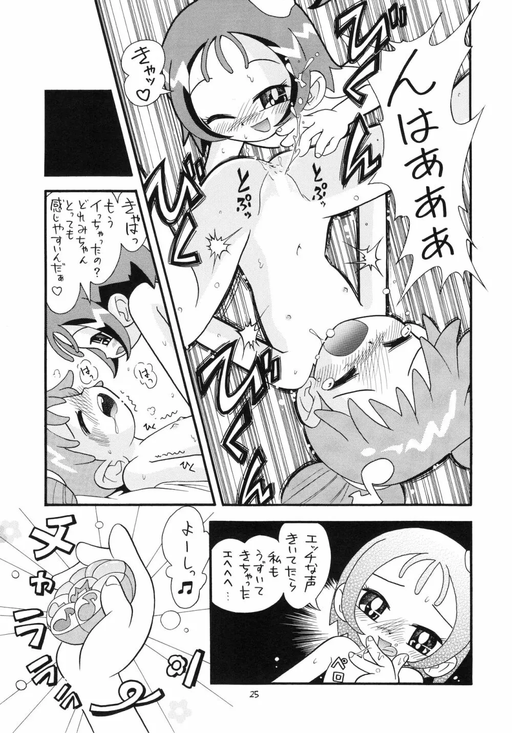 えるえる14 Page.26