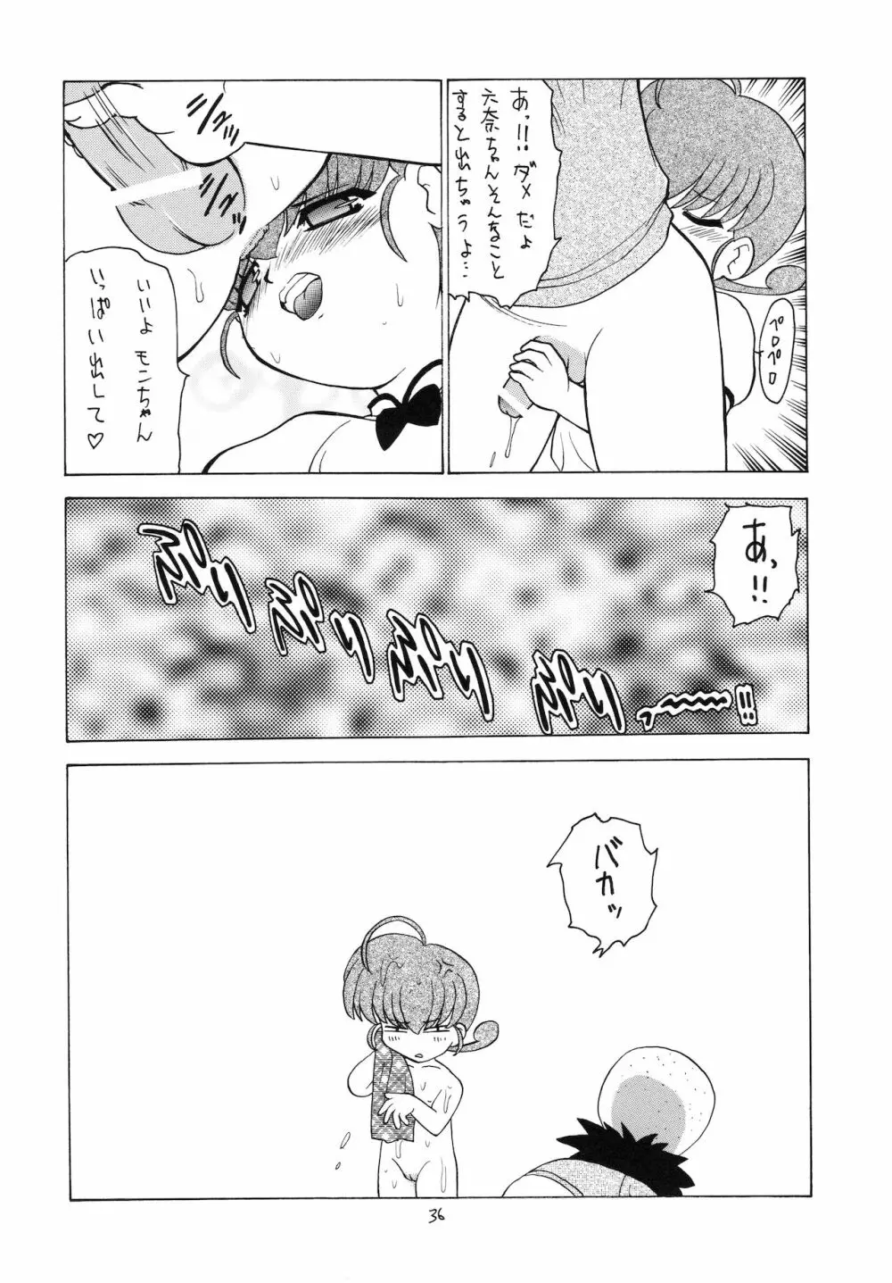 えるえる14 Page.37