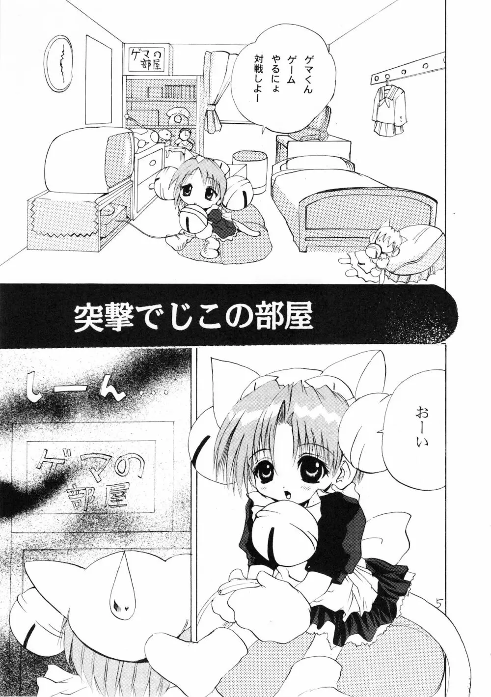 プチもの Page.4