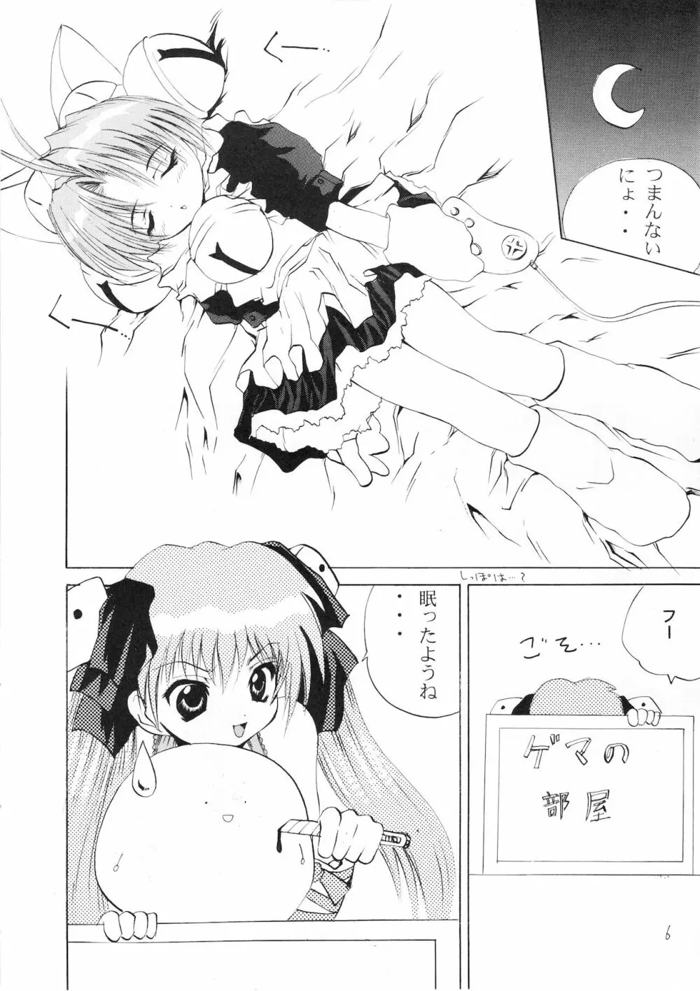 プチもの Page.5