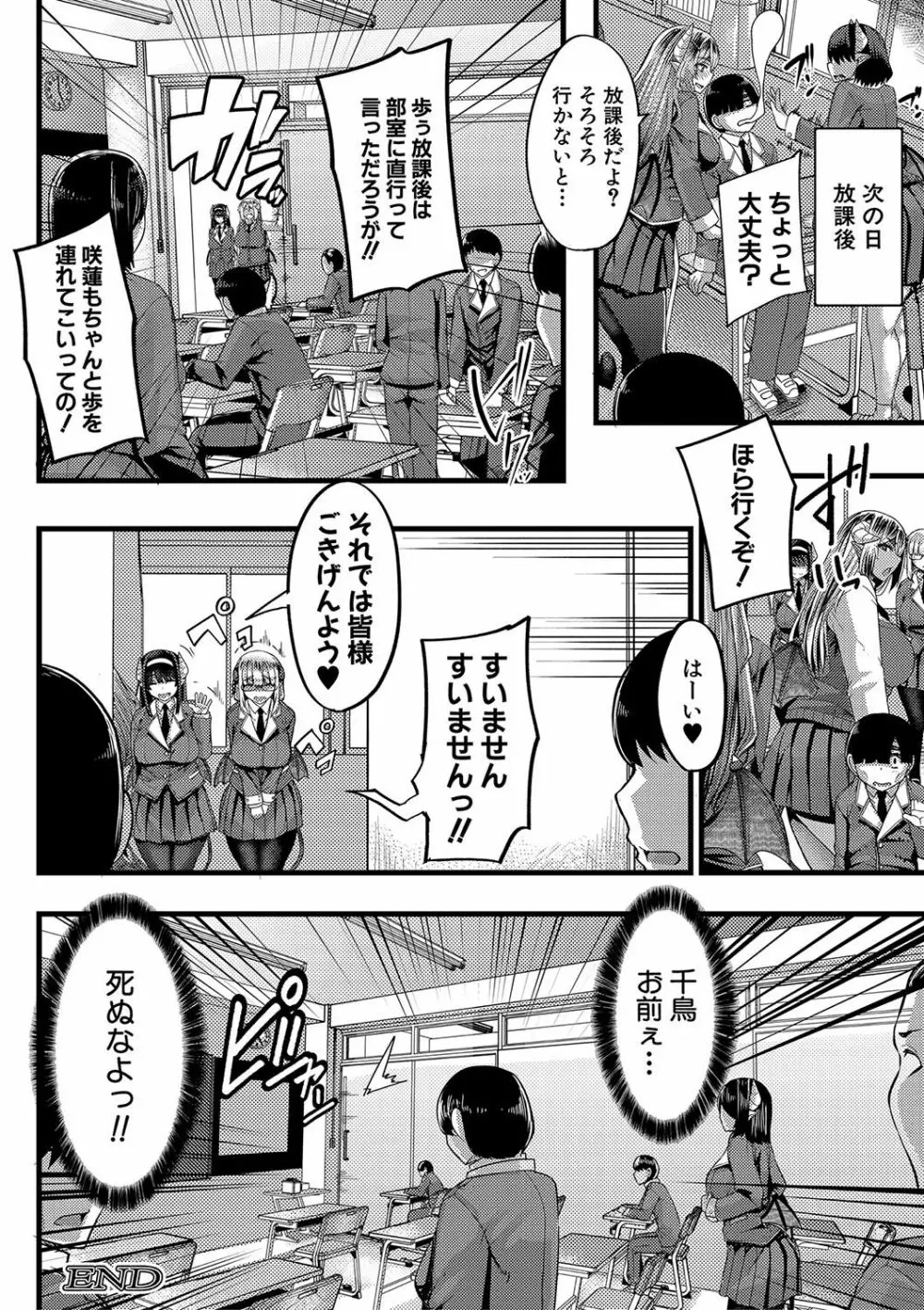 サキュバス搾精部 Page.40