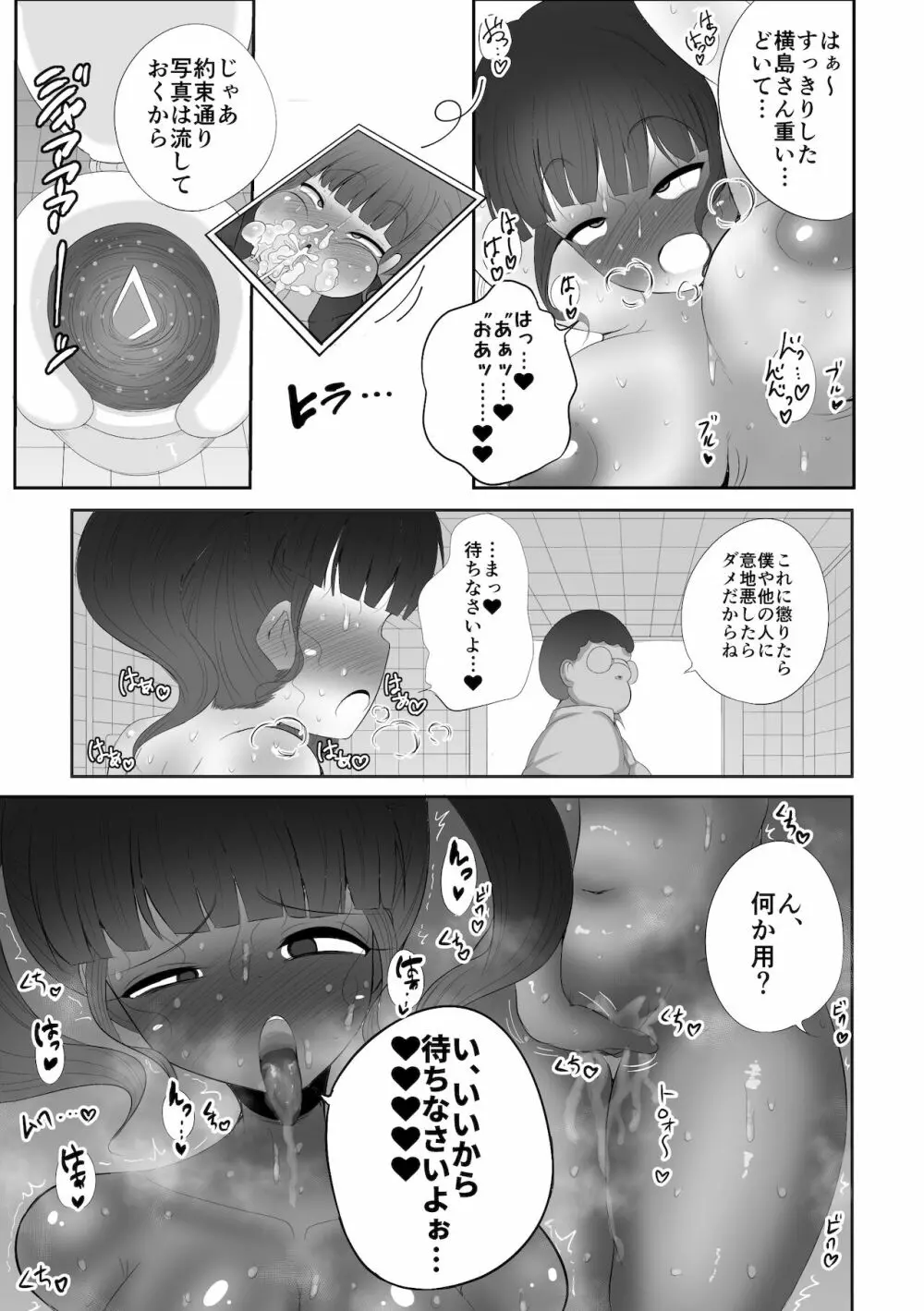 催眠アプリ暴かれる本性。 Page.14