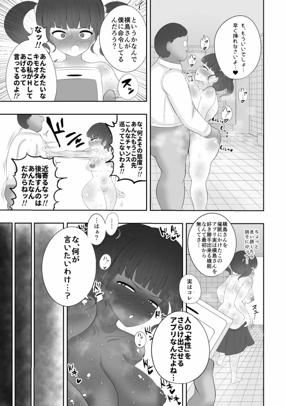 催眠アプリ暴かれる本性。 Page.16