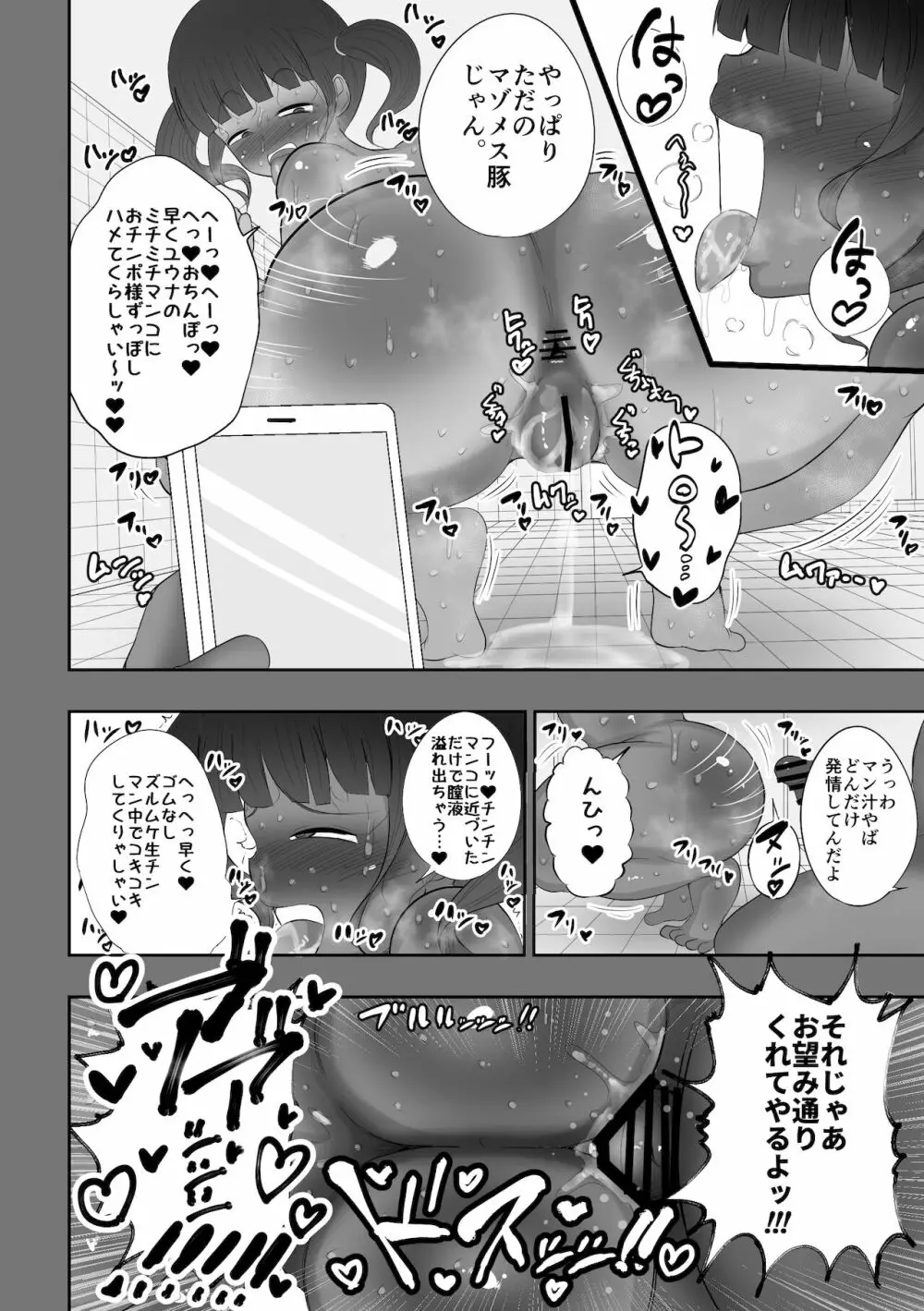 催眠アプリ暴かれる本性。 Page.17