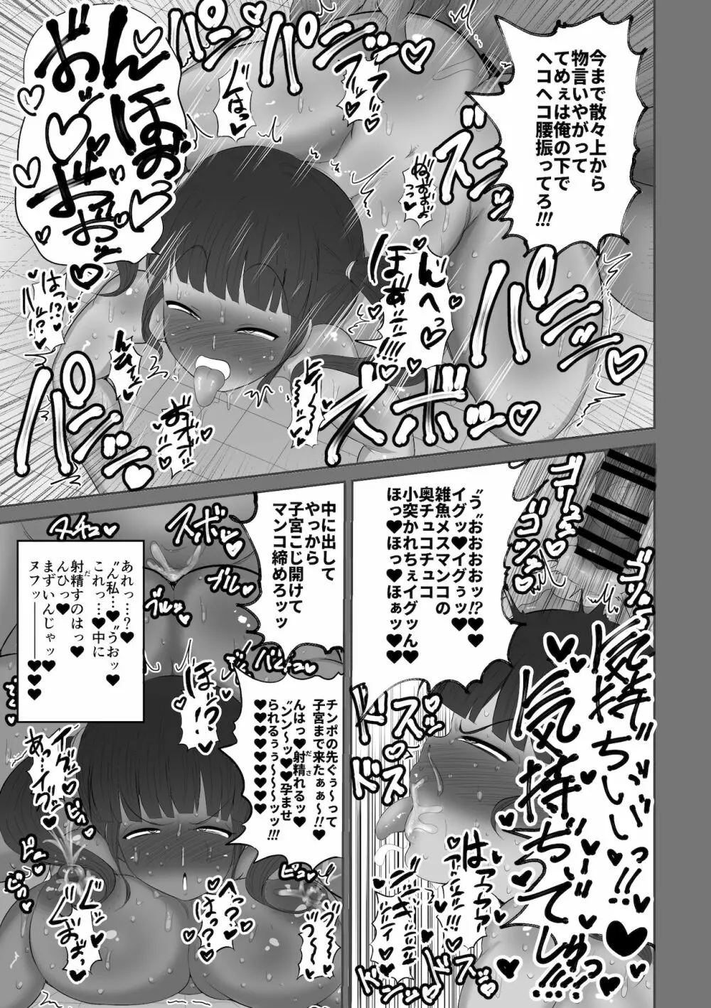 催眠アプリ暴かれる本性。 Page.18