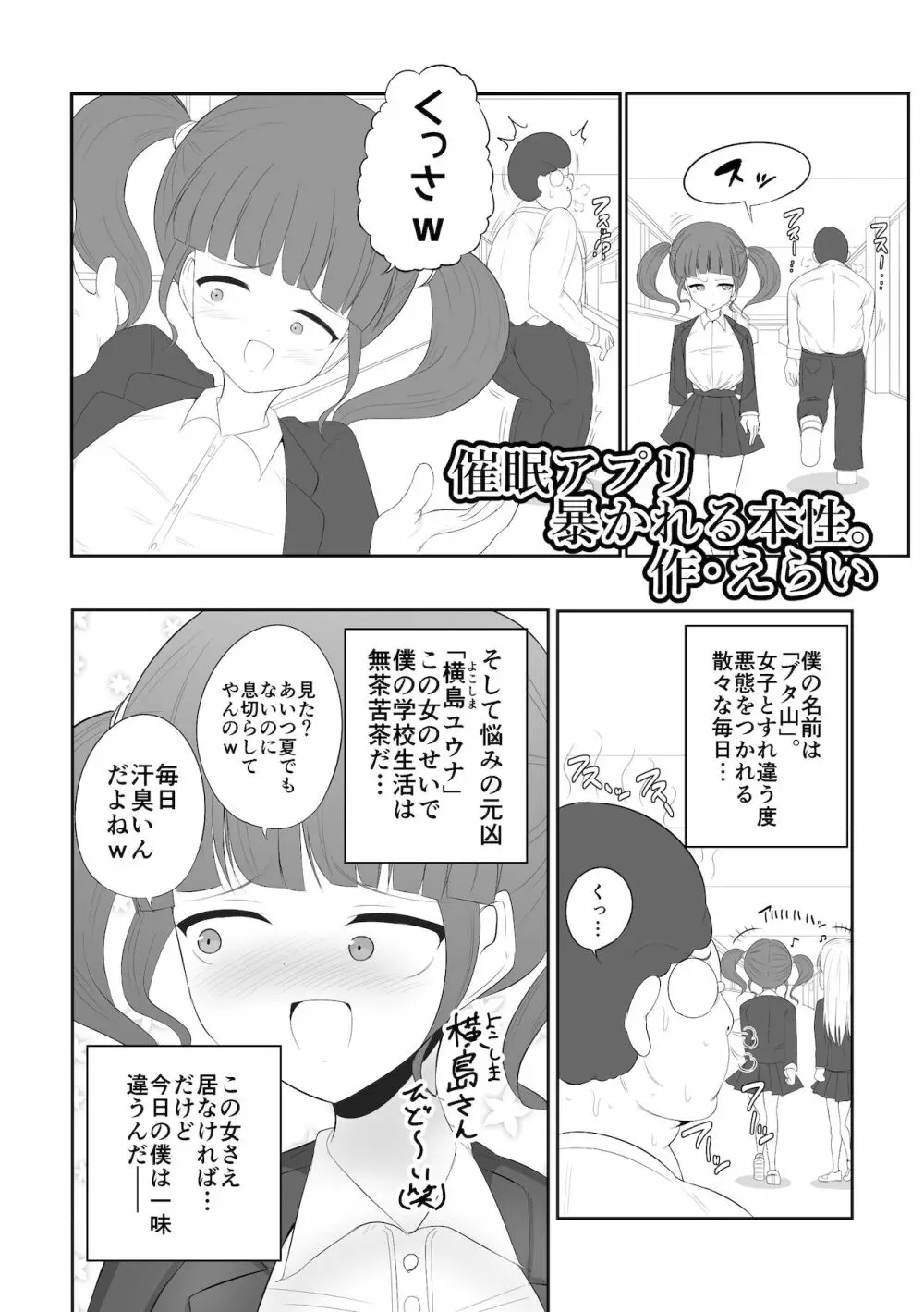 催眠アプリ暴かれる本性。 Page.2