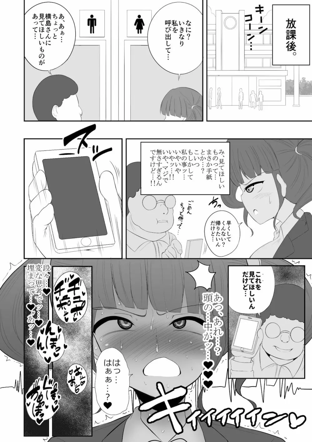 催眠アプリ暴かれる本性。 Page.3