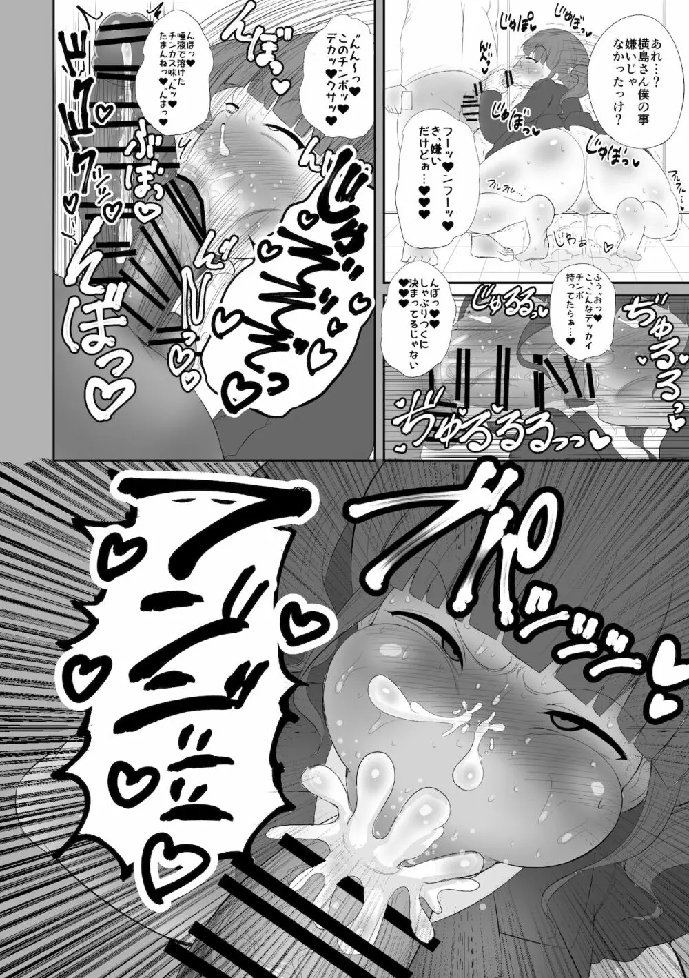 催眠アプリ暴かれる本性。 Page.5