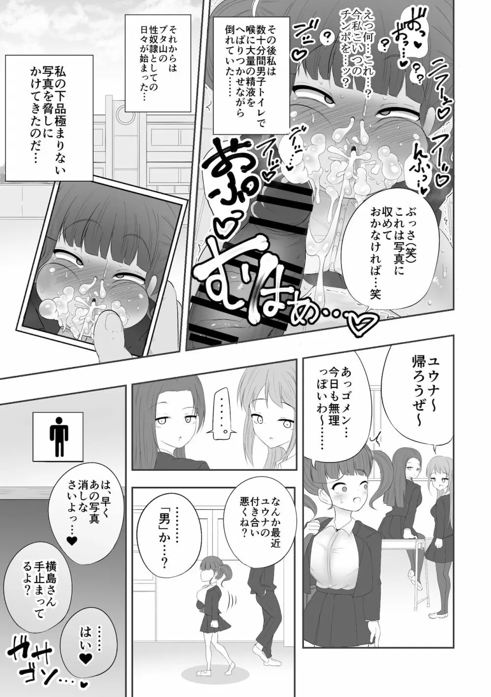 催眠アプリ暴かれる本性。 Page.6