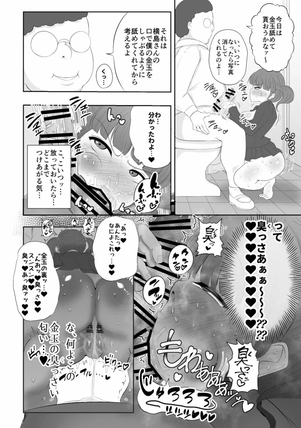 催眠アプリ暴かれる本性。 Page.7