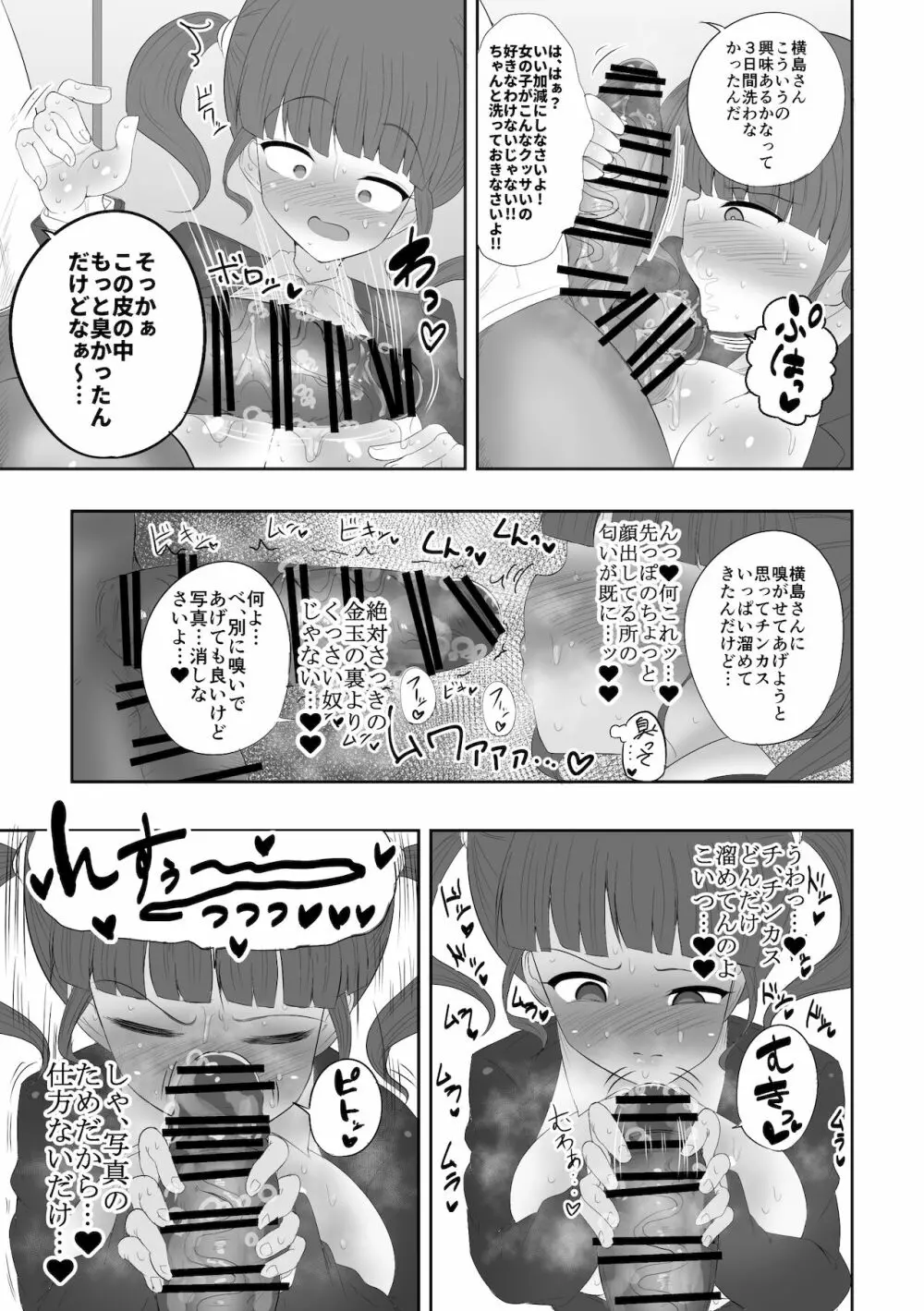 催眠アプリ暴かれる本性。 Page.8