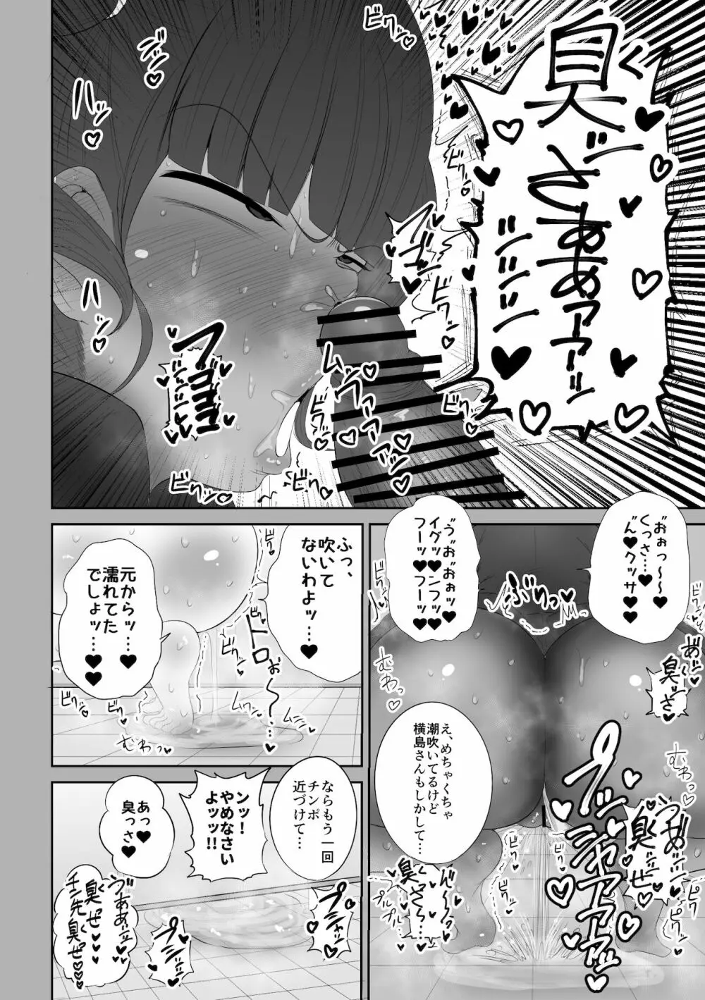 催眠アプリ暴かれる本性。 Page.9