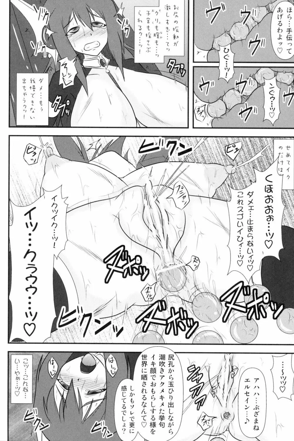 煌盾装騎エルセイン Vol.8 Metal Dominator Page.17