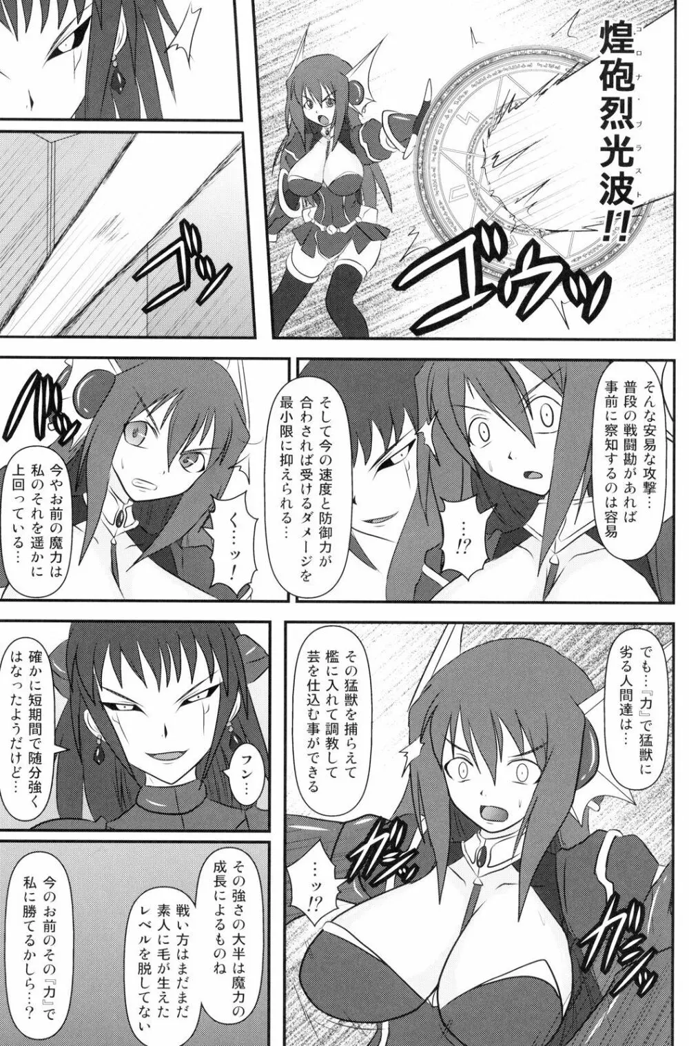 煌盾装騎エルセイン Vol.8 Metal Dominator Page.8