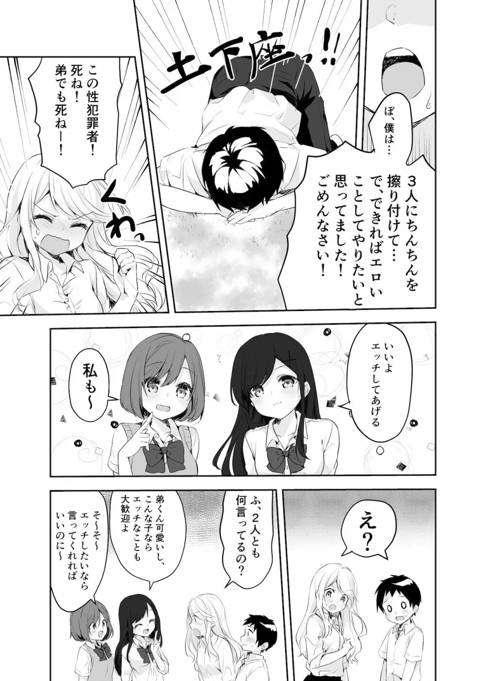 僕のお姉ちゃんと友達を眠らせて襲ってみたら返り討ちにあった Page.12