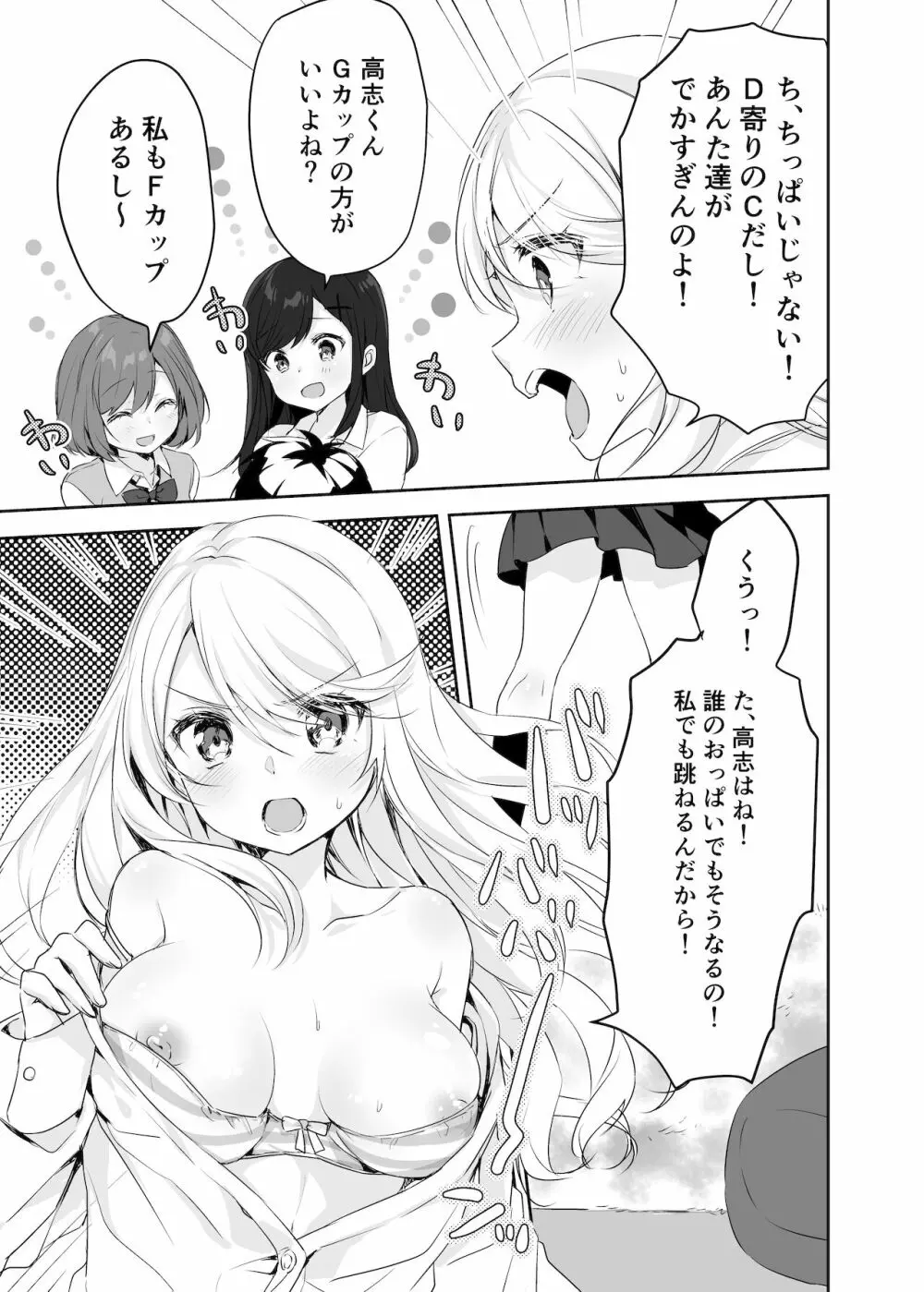 僕のお姉ちゃんと友達を眠らせて襲ってみたら返り討ちにあった Page.14