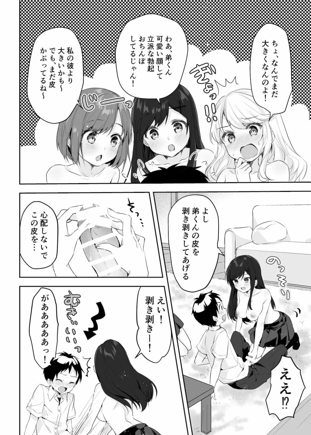 僕のお姉ちゃんと友達を眠らせて襲ってみたら返り討ちにあった Page.17