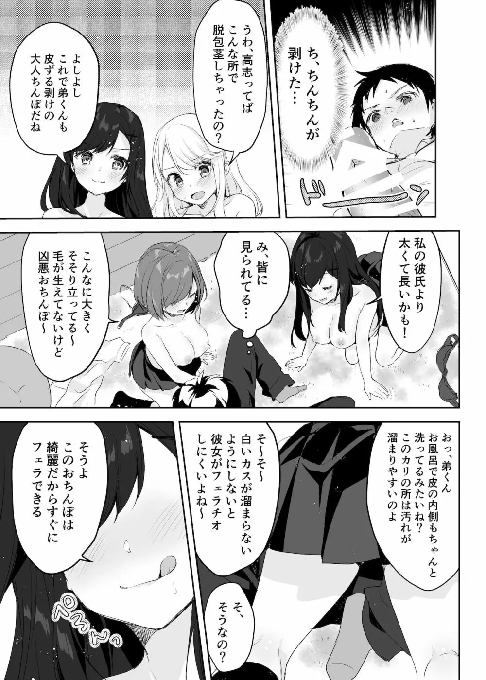 僕のお姉ちゃんと友達を眠らせて襲ってみたら返り討ちにあった Page.18