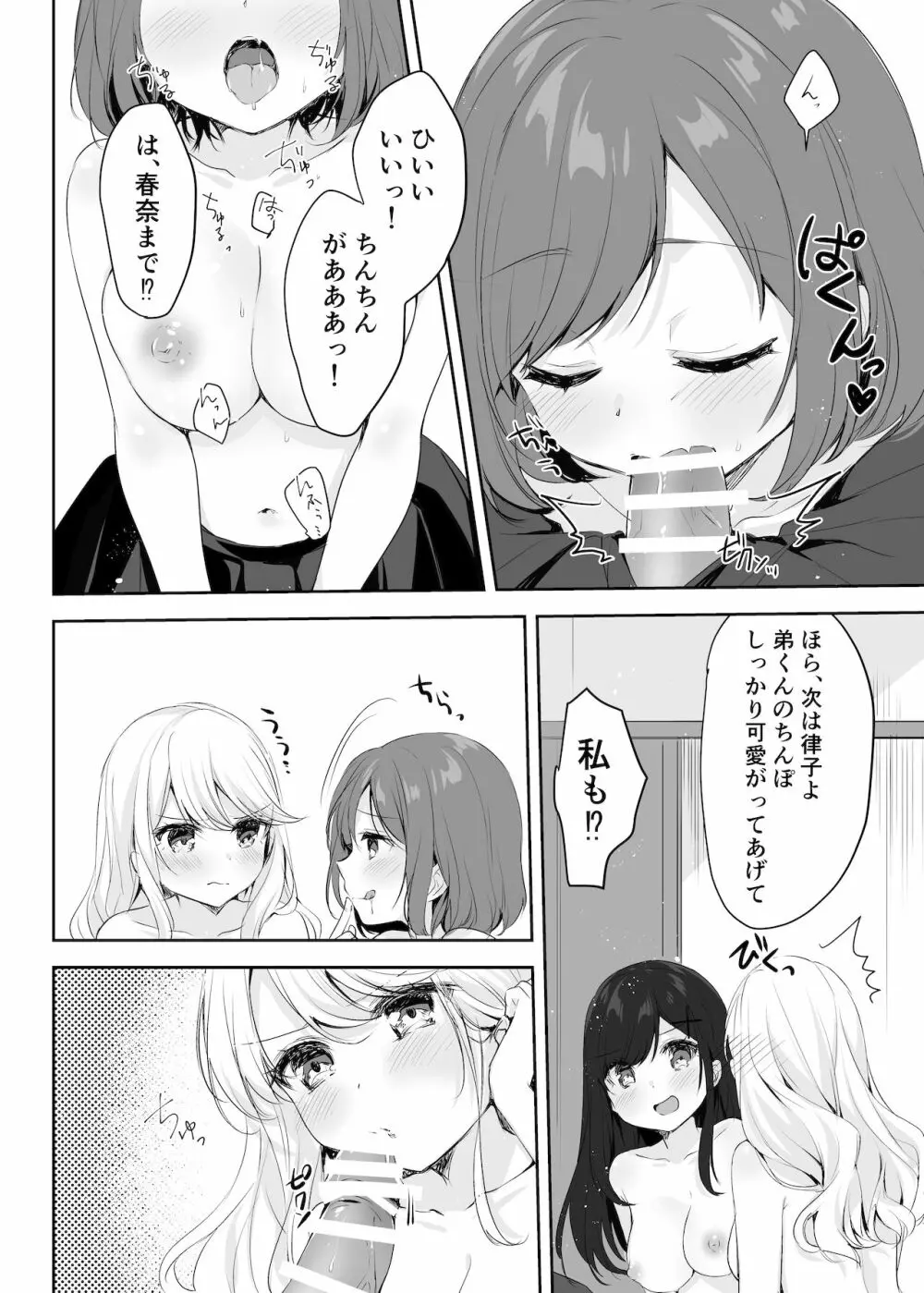 僕のお姉ちゃんと友達を眠らせて襲ってみたら返り討ちにあった Page.23