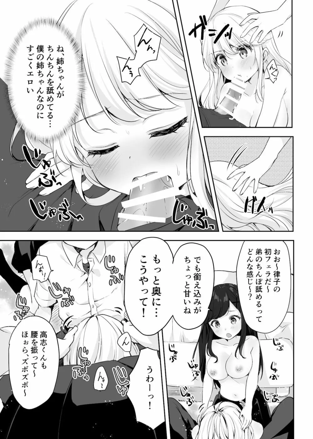 僕のお姉ちゃんと友達を眠らせて襲ってみたら返り討ちにあった Page.24