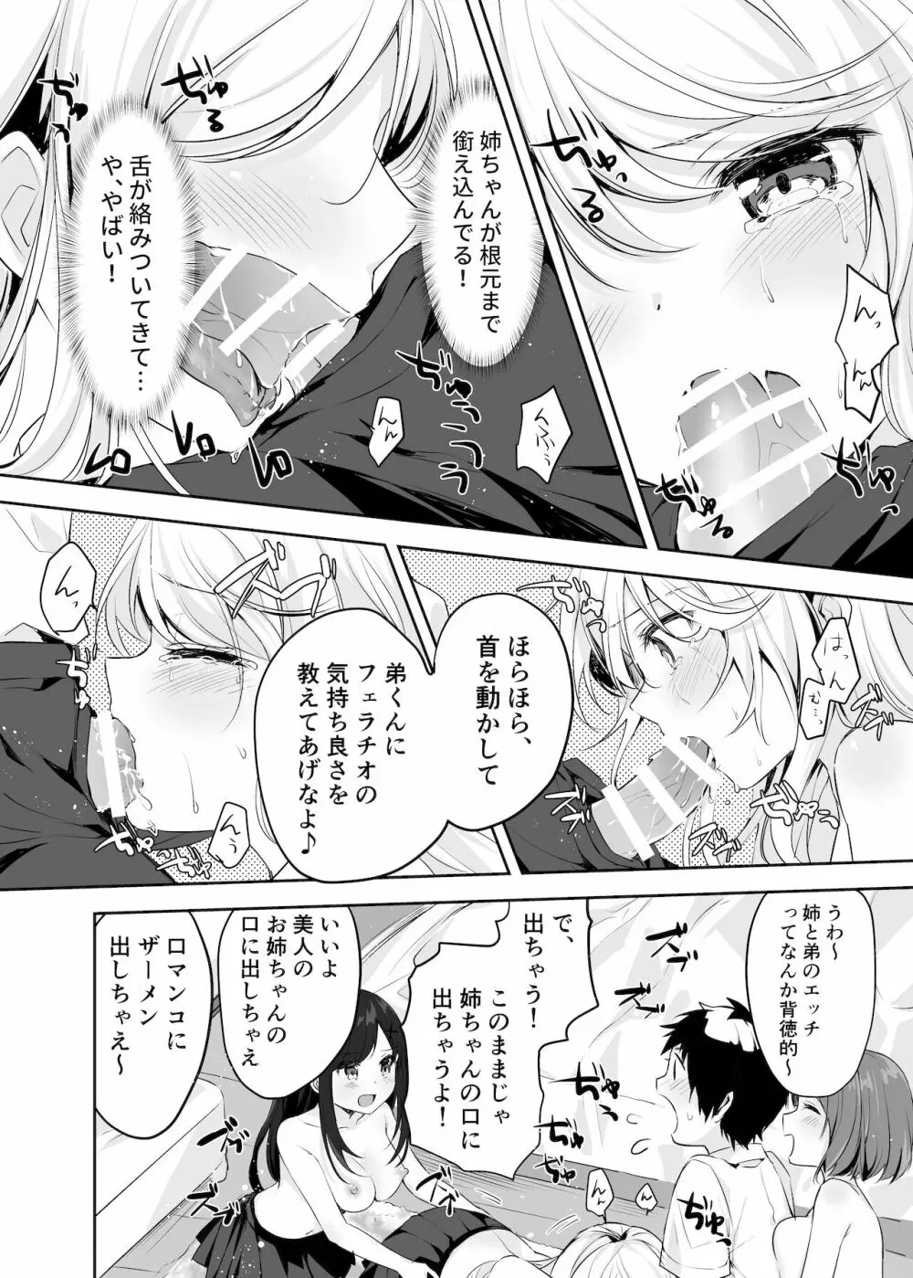 僕のお姉ちゃんと友達を眠らせて襲ってみたら返り討ちにあった Page.25