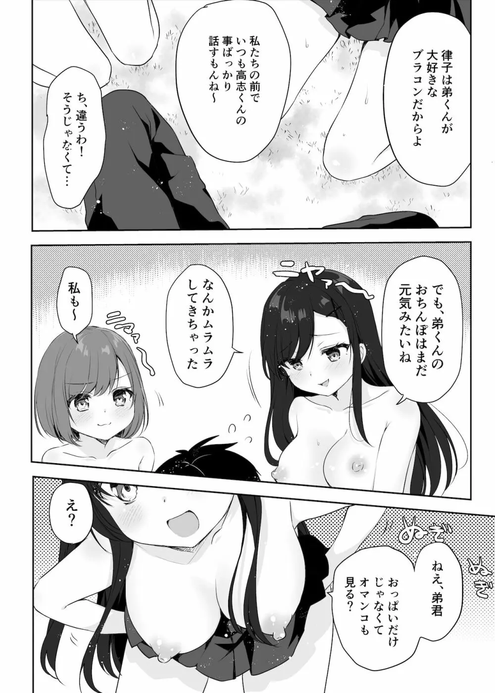 僕のお姉ちゃんと友達を眠らせて襲ってみたら返り討ちにあった Page.27