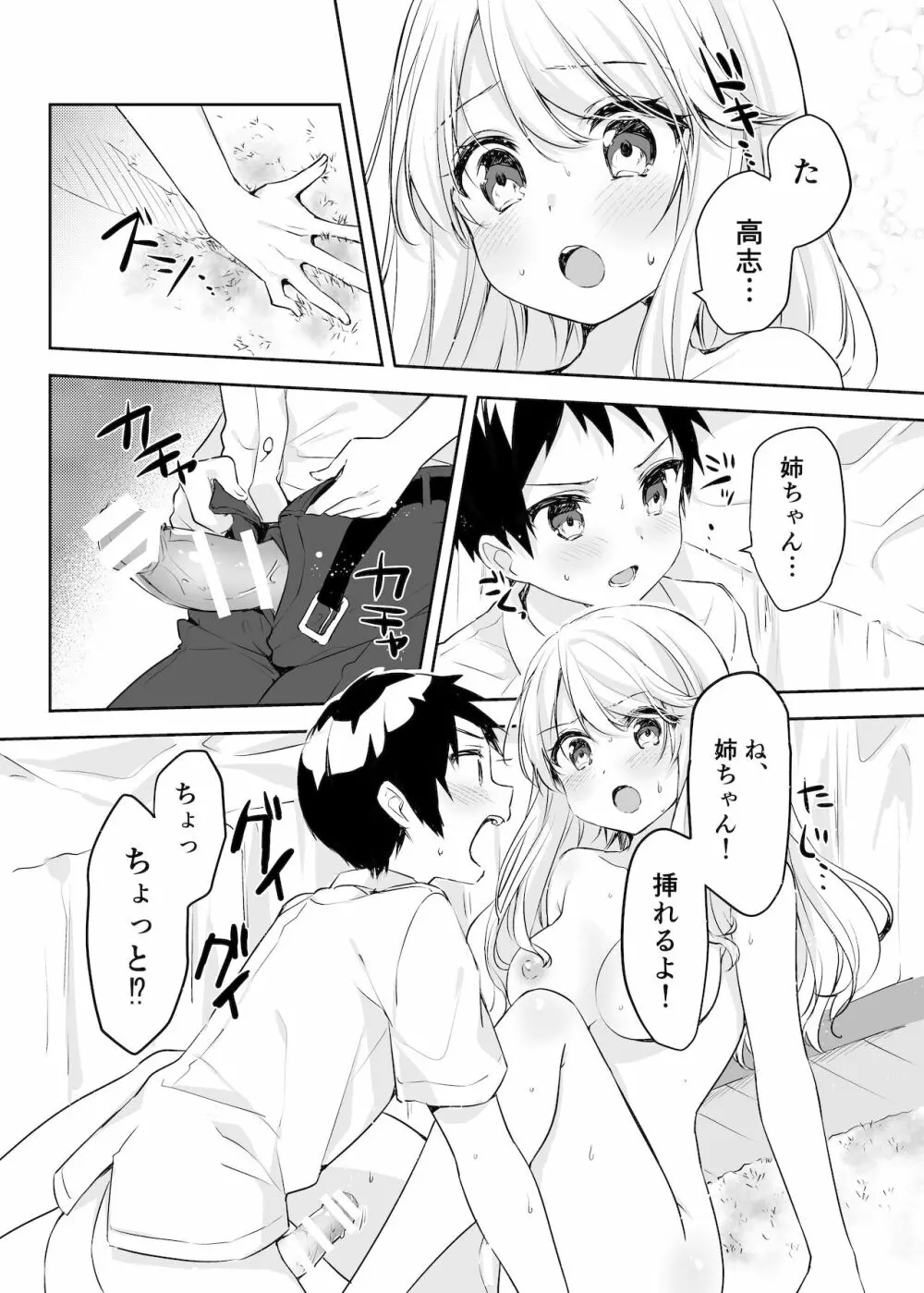 僕のお姉ちゃんと友達を眠らせて襲ってみたら返り討ちにあった Page.31