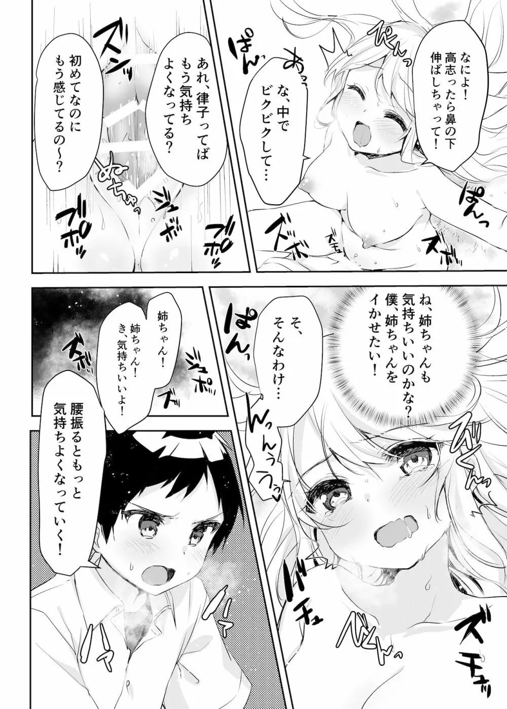 僕のお姉ちゃんと友達を眠らせて襲ってみたら返り討ちにあった Page.35