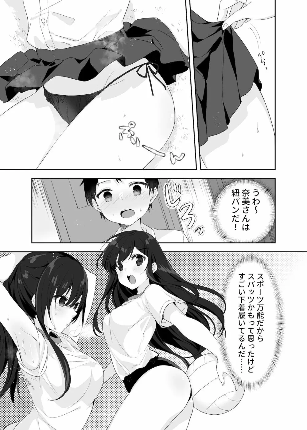 僕のお姉ちゃんと友達を眠らせて襲ってみたら返り討ちにあった Page.4