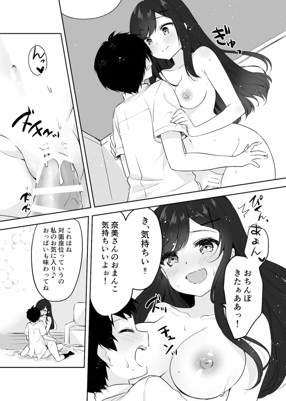 僕のお姉ちゃんと友達を眠らせて襲ってみたら返り討ちにあった Page.40