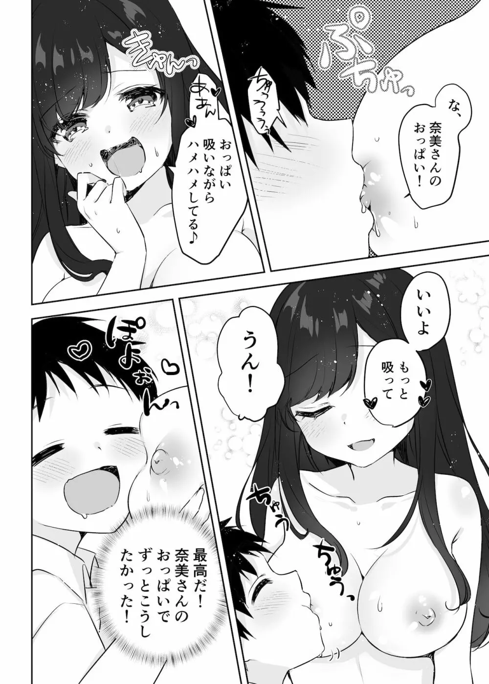 僕のお姉ちゃんと友達を眠らせて襲ってみたら返り討ちにあった Page.41