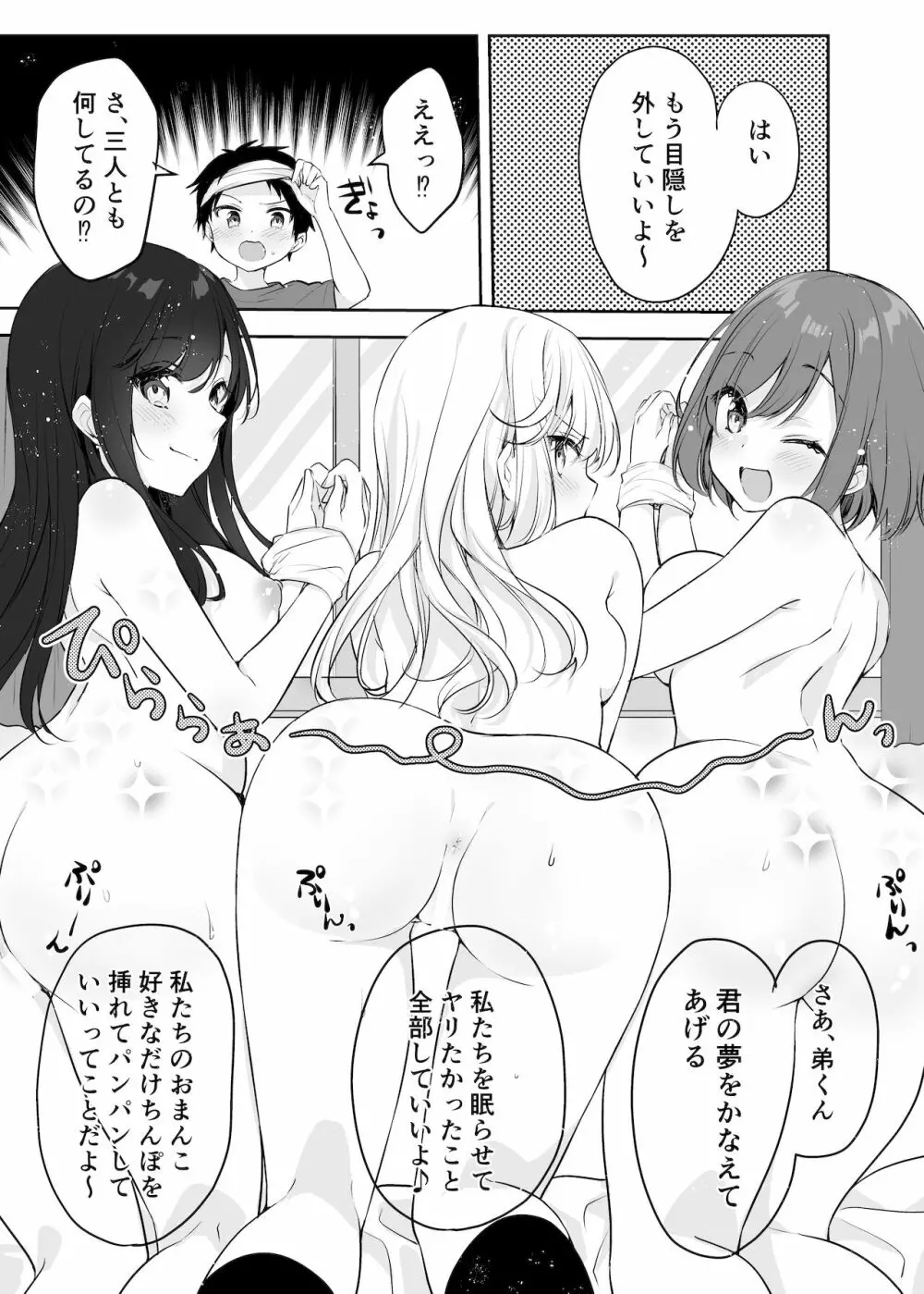 僕のお姉ちゃんと友達を眠らせて襲ってみたら返り討ちにあった Page.52