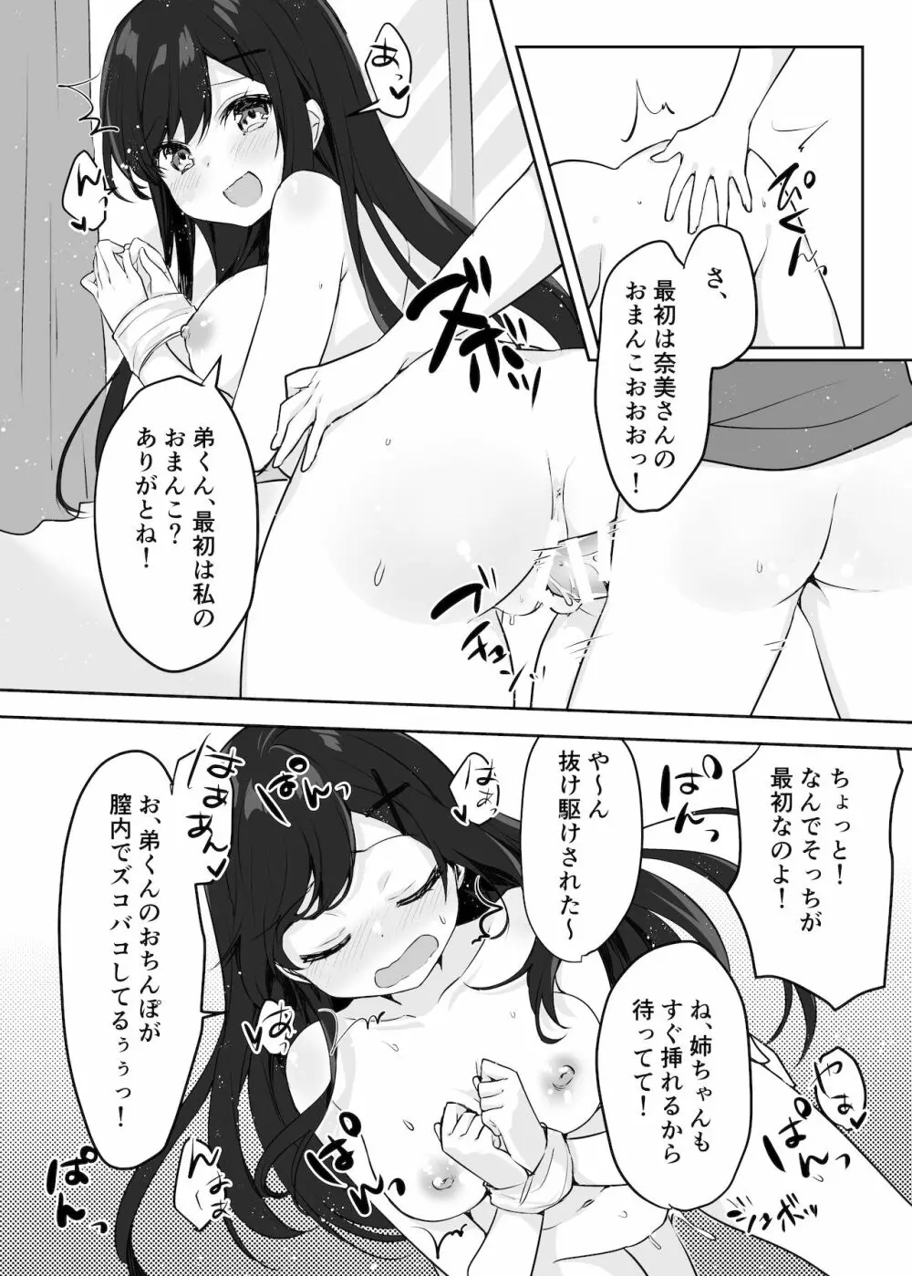 僕のお姉ちゃんと友達を眠らせて襲ってみたら返り討ちにあった Page.53