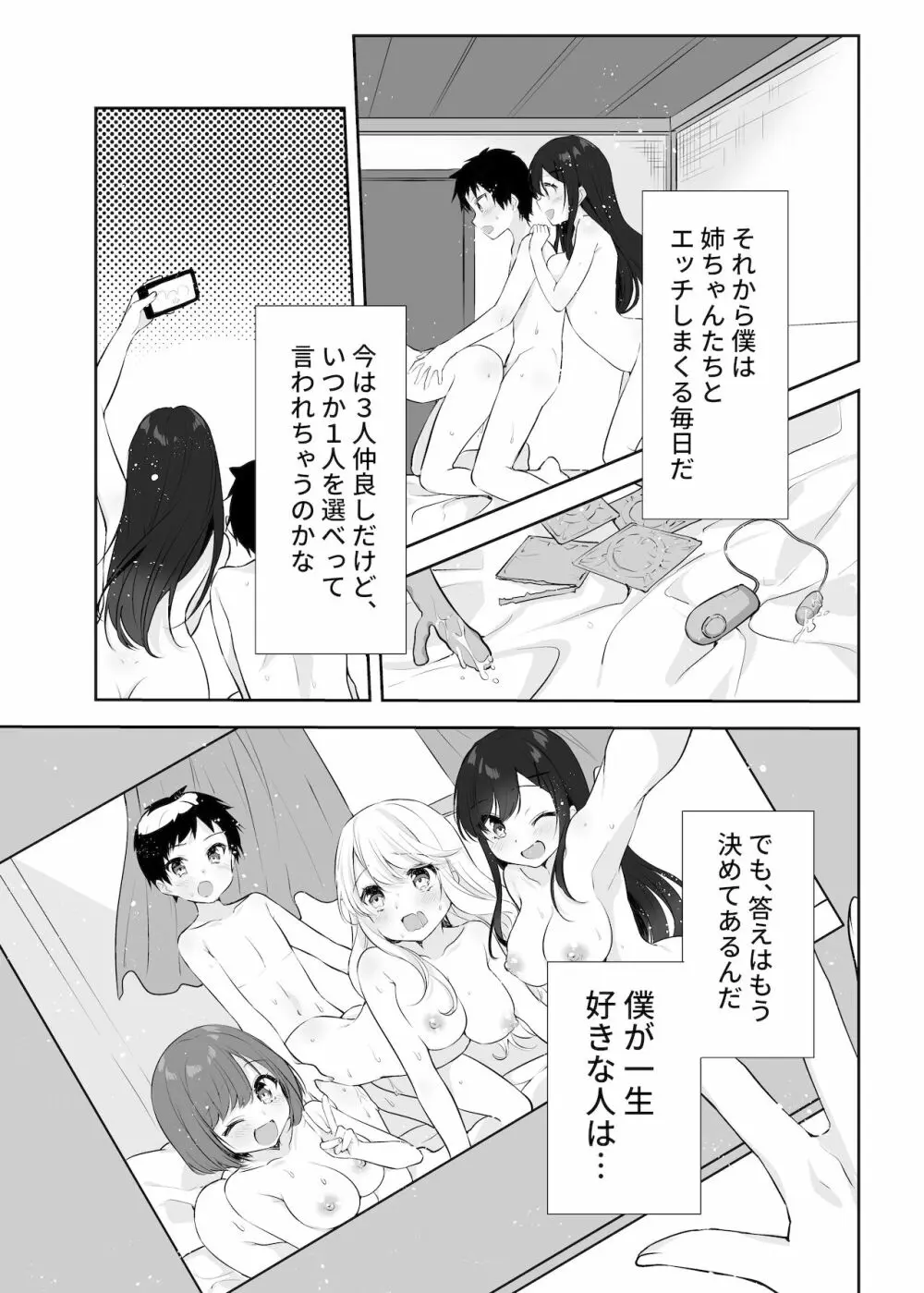 僕のお姉ちゃんと友達を眠らせて襲ってみたら返り討ちにあった Page.60