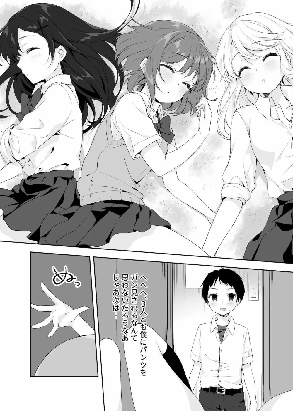 僕のお姉ちゃんと友達を眠らせて襲ってみたら返り討ちにあった Page.7