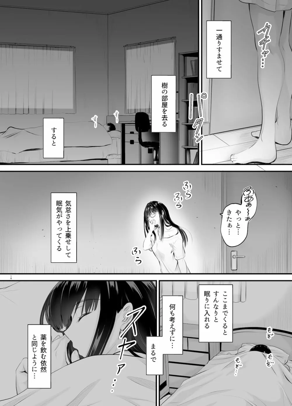 微睡の感触に溺れて Page.16