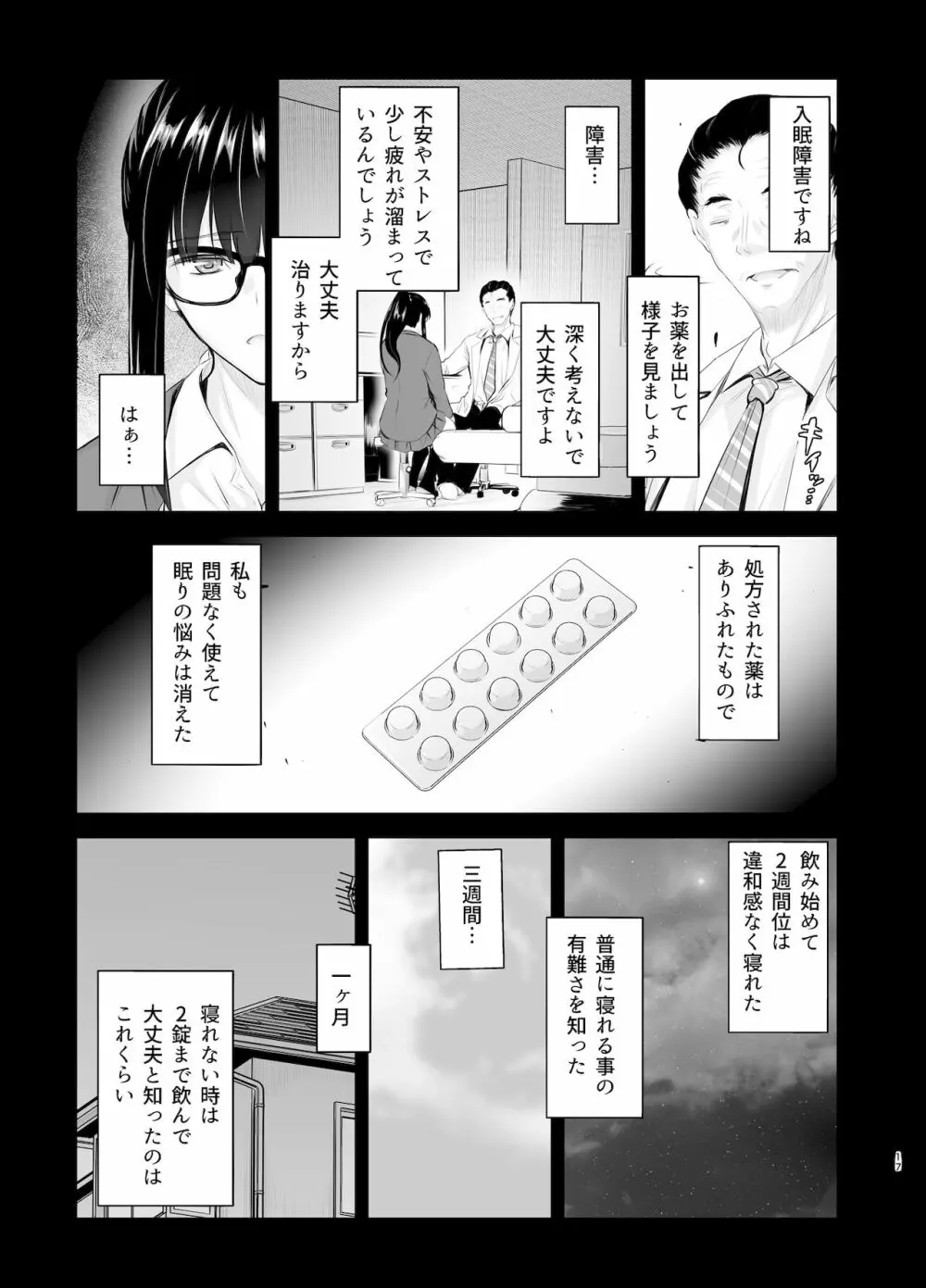 微睡の感触に溺れて Page.17