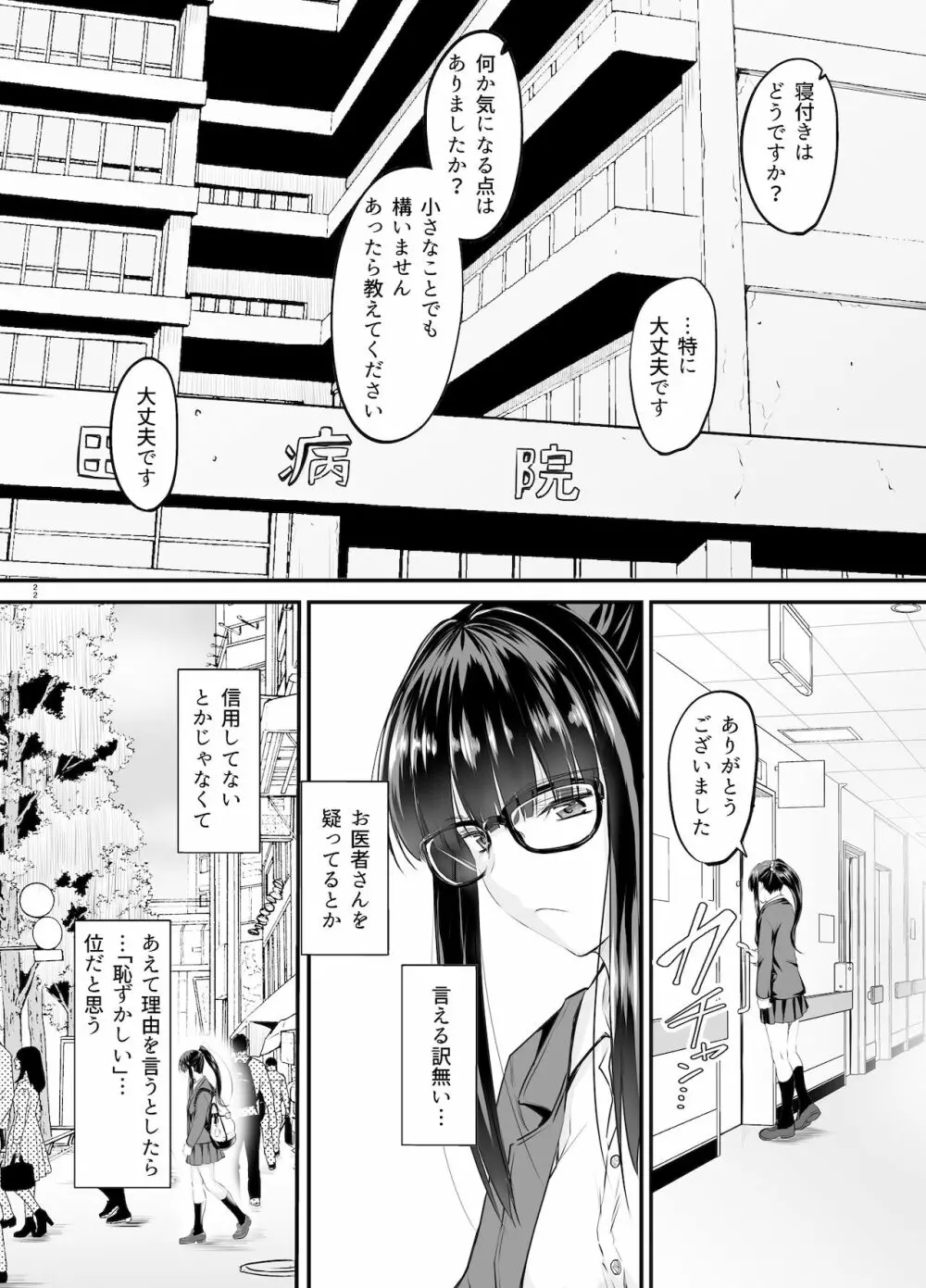 微睡の感触に溺れて Page.22