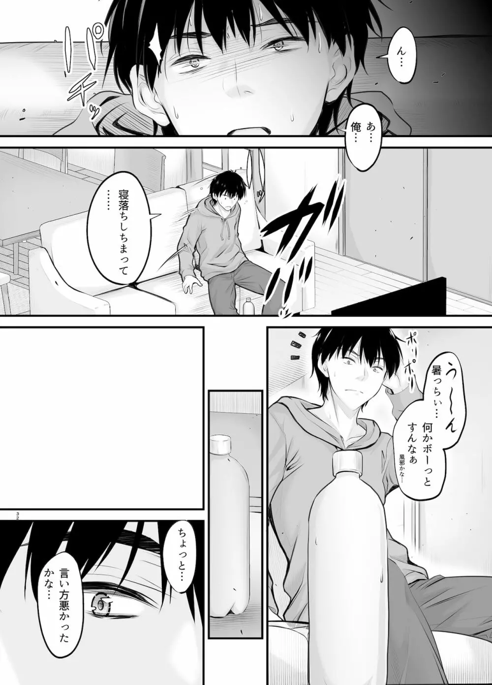 微睡の感触に溺れて Page.32