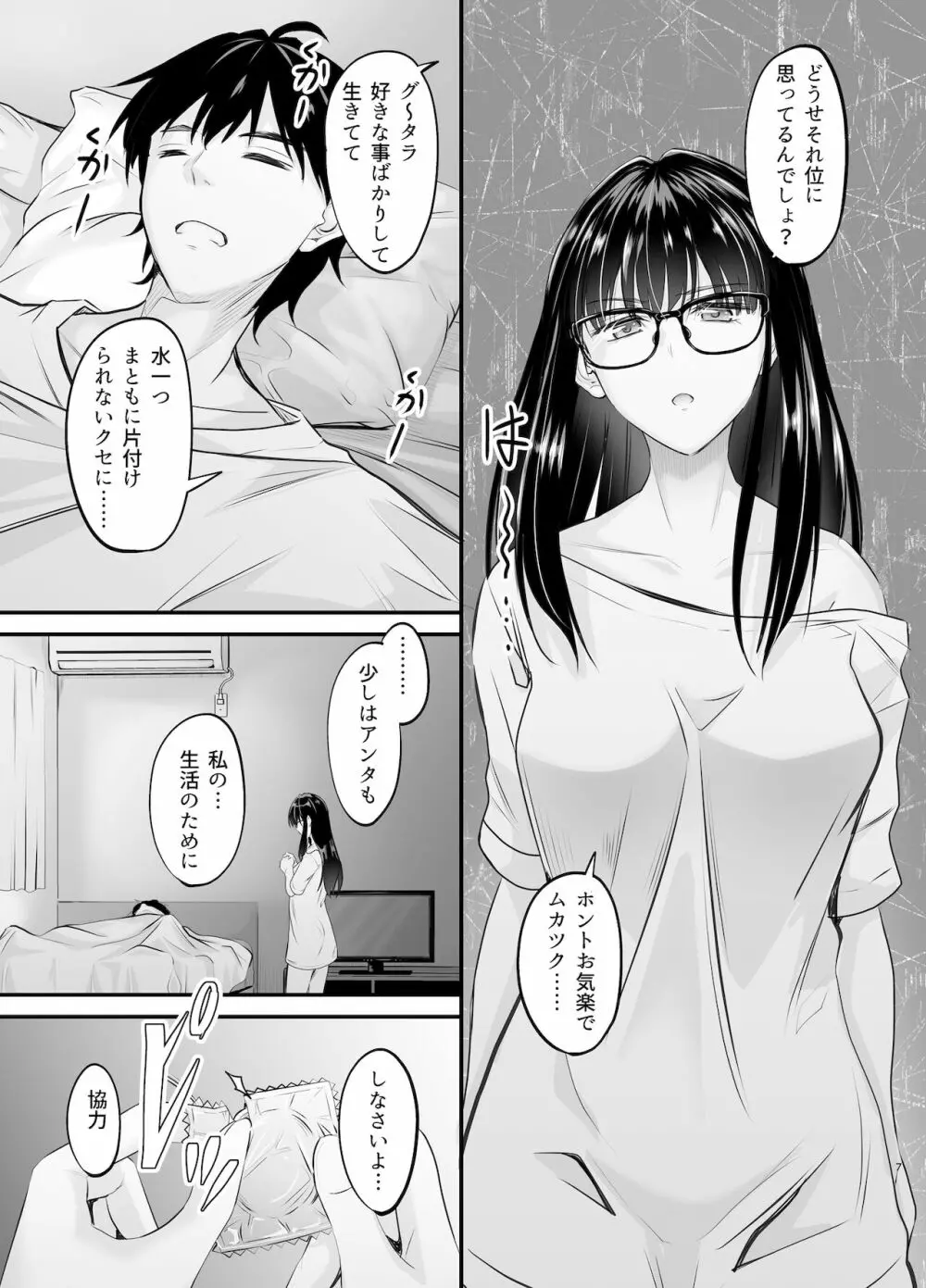 微睡の感触に溺れて Page.7