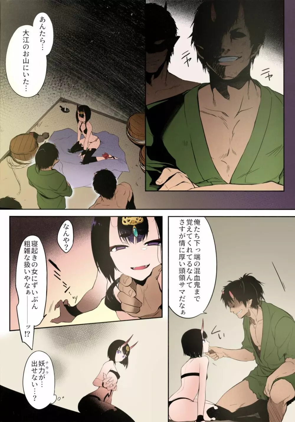 鬼毒の酒気 Page.3